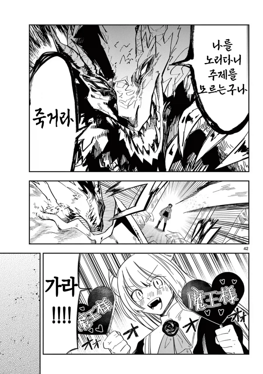 마왕의 딸이 용사한테 메이크업 해주는 만화.manga - 이미지 20