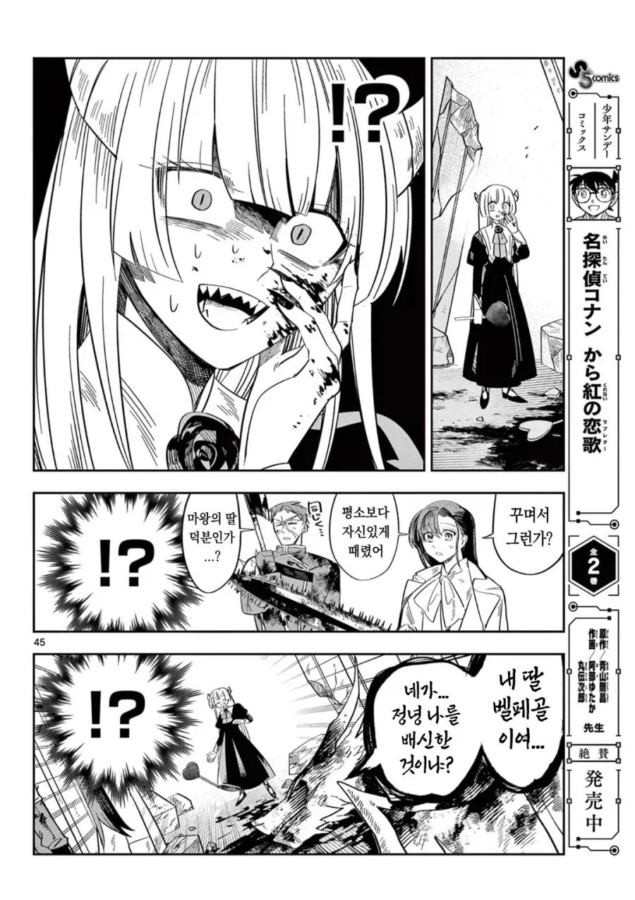 마왕의 딸이 용사한테 메이크업 해주는 만화.manga - 이미지 21