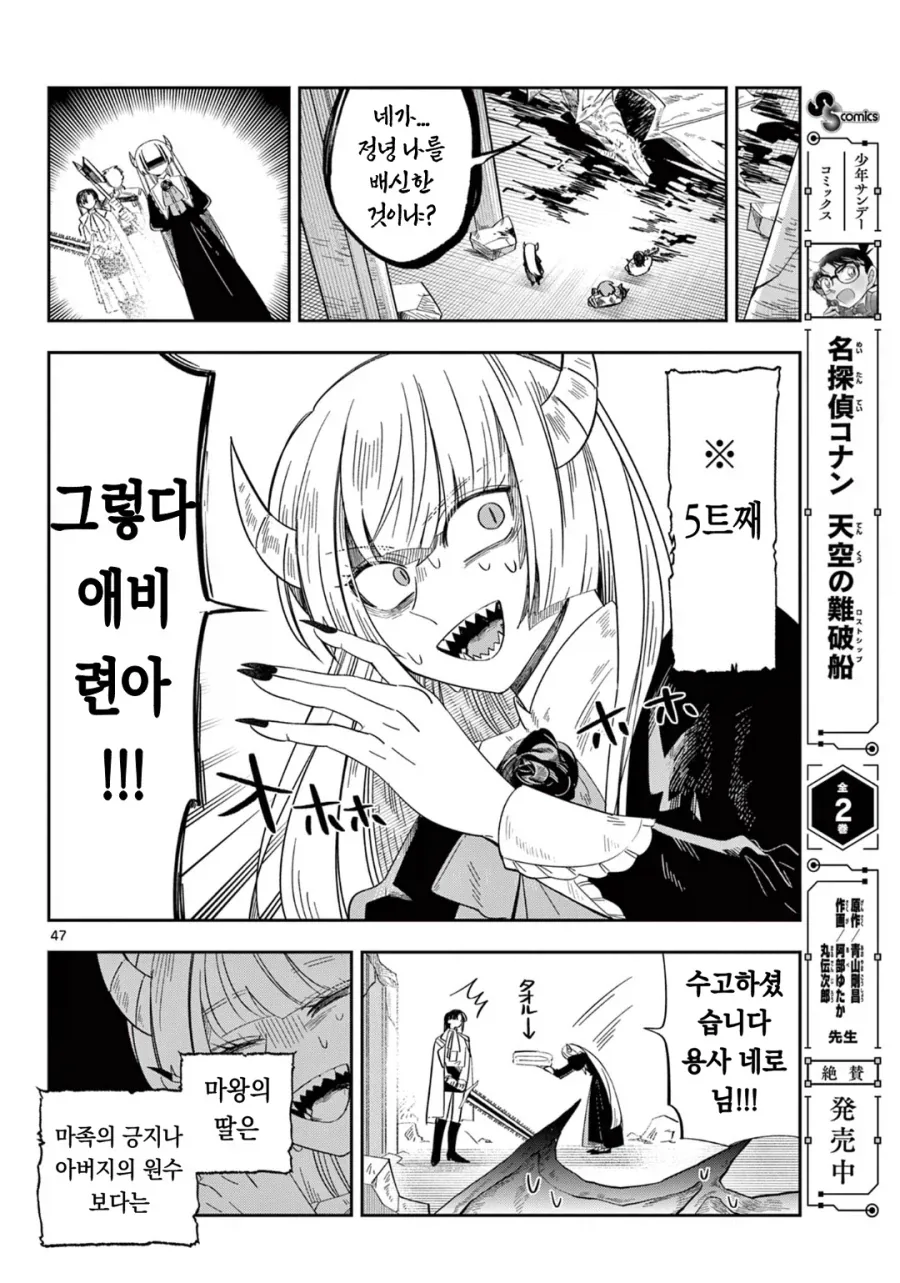 마왕의 딸이 용사한테 메이크업 해주는 만화.manga - 이미지 23