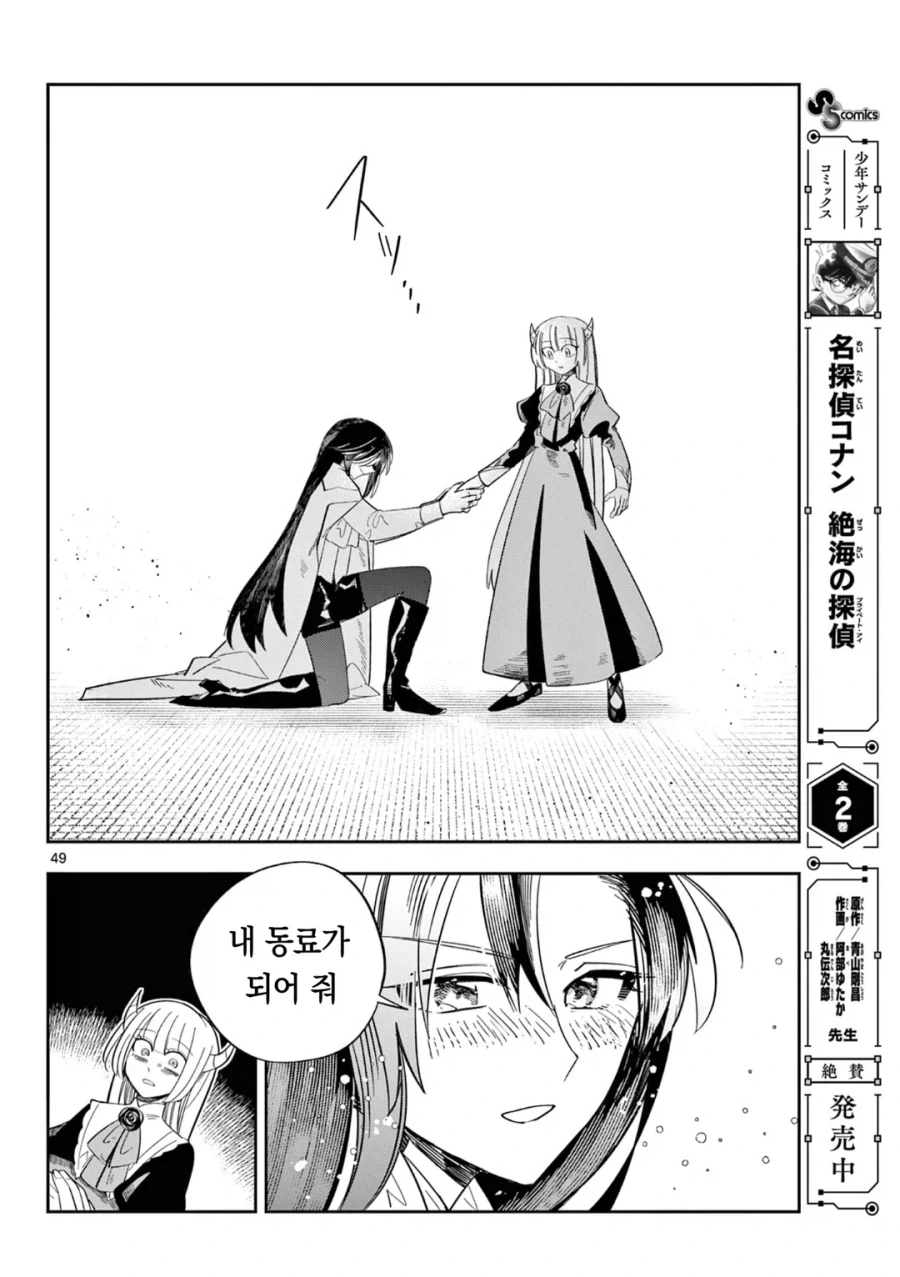 마왕의 딸이 용사한테 메이크업 해주는 만화.manga - 이미지 25