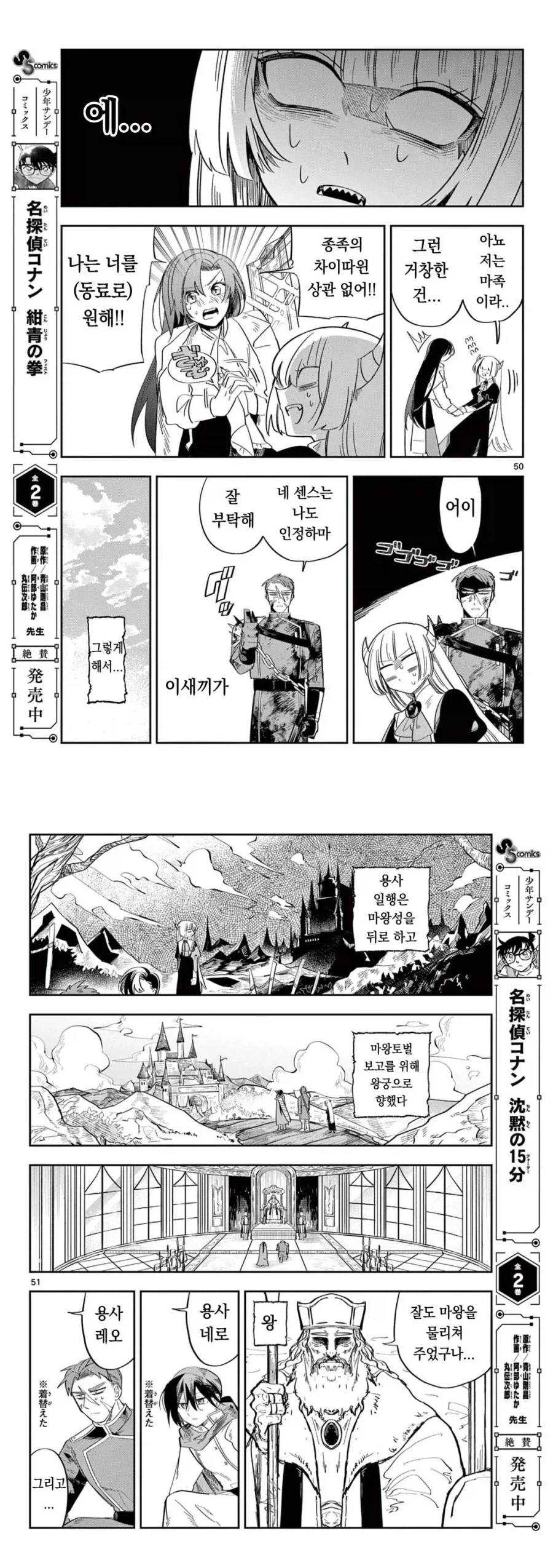 마왕의 딸이 용사한테 메이크업 해주는 만화.manga - 이미지 26