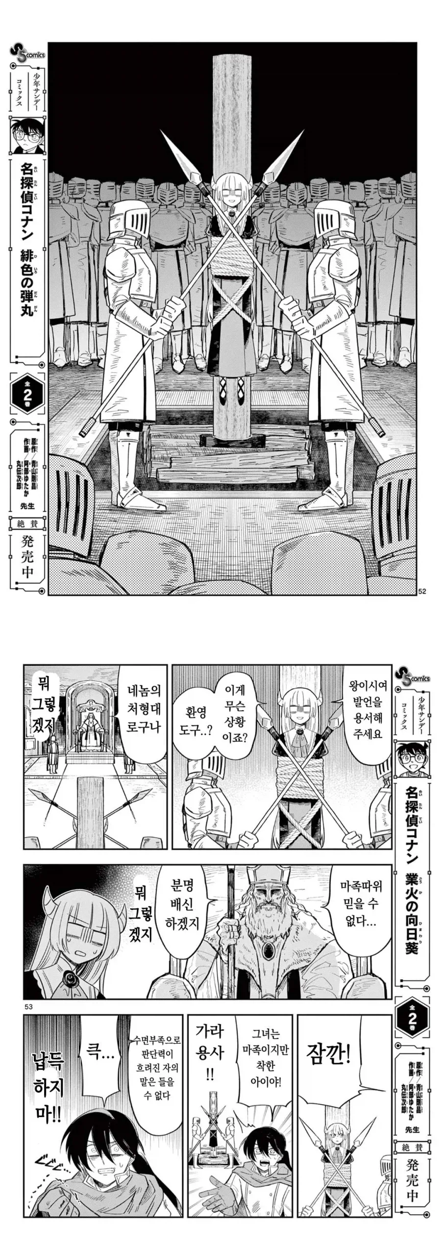 마왕의 딸이 용사한테 메이크업 해주는 만화.manga - 이미지 27