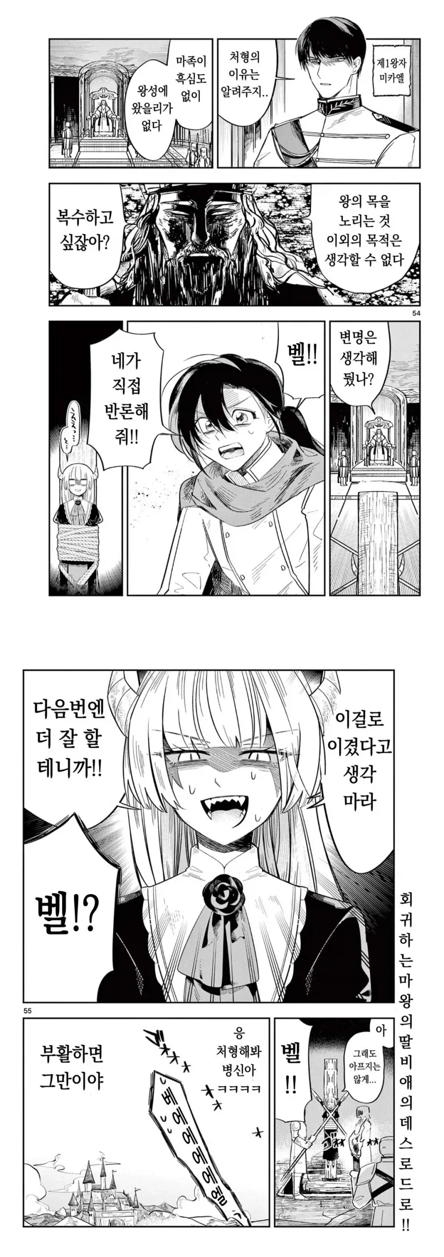 마왕의 딸이 용사한테 메이크업 해주는 만화.manga - 이미지 28
