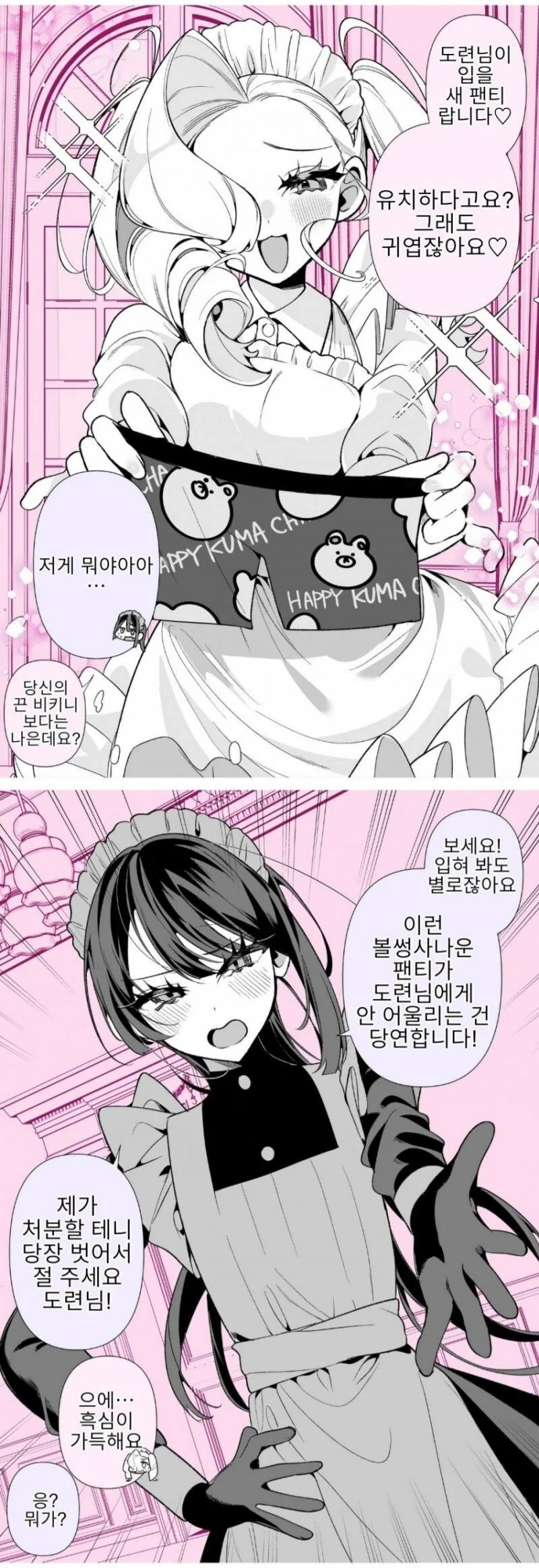 우리 집 메이드 둘은 ㅈㄹ맞게도 싸워댄다.manhwa - 이미지 9