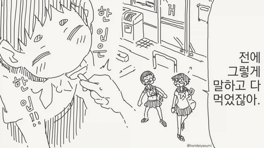 한 입만 달라고?.manhwa - 이미지 2