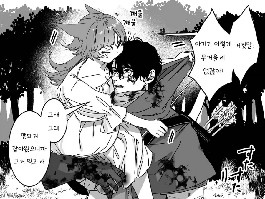 늑대 배에 돌을 채운.manhwa - 이미지 4