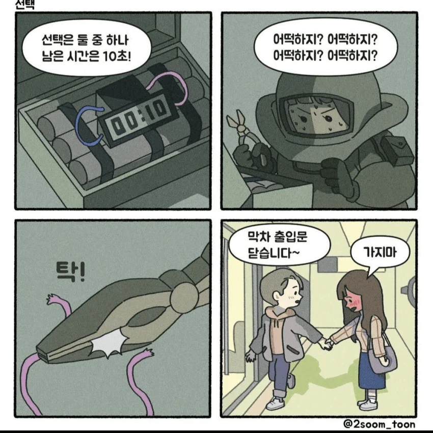 그녀의 선택.manhwa