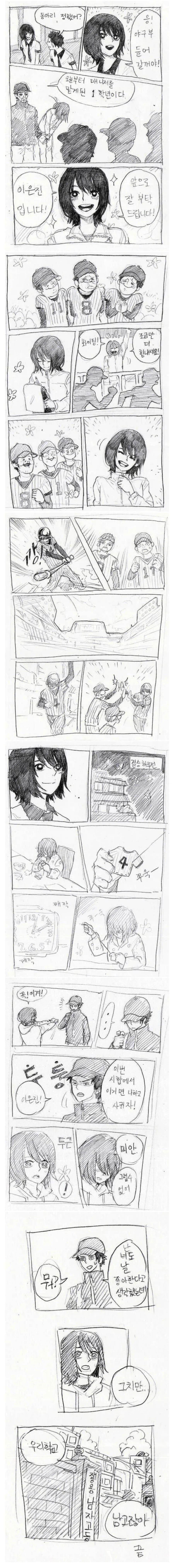 야구하다가 창문을 깬 동자승.manhwa 이미지 16
