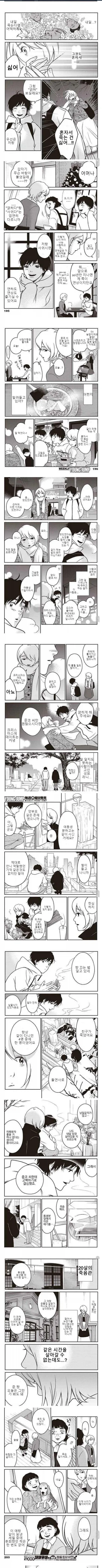 4년에 한 살씩 나이를 먹는 여자 만화.manga - 이미지 2