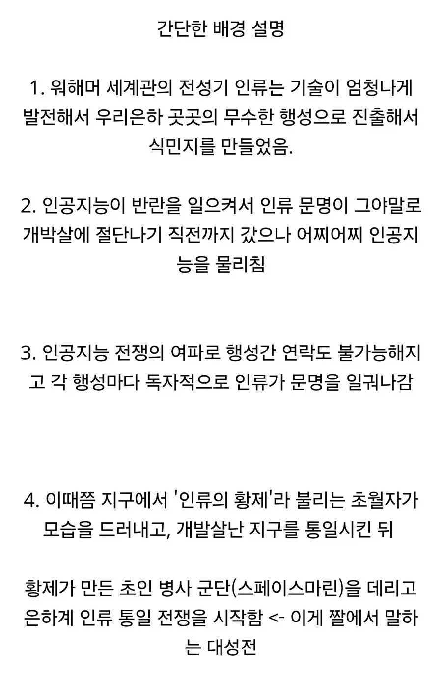 외계 종족과 평화롭게 공존하는 워해머 만화.JPG - 이미지 2