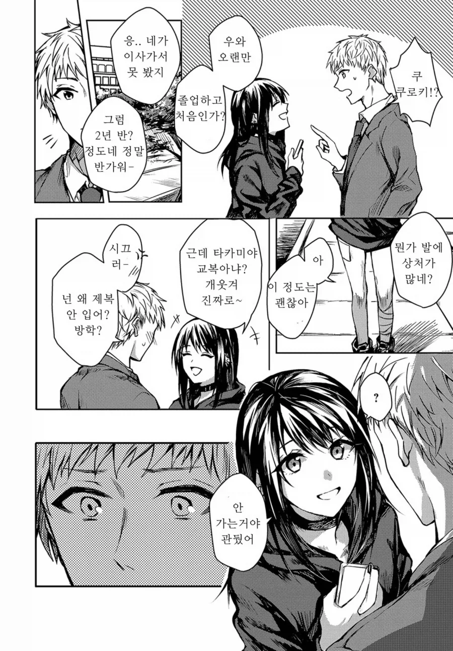 죽고싶어하는 중학교 때 친구를 만나는.manga - 이미지 2