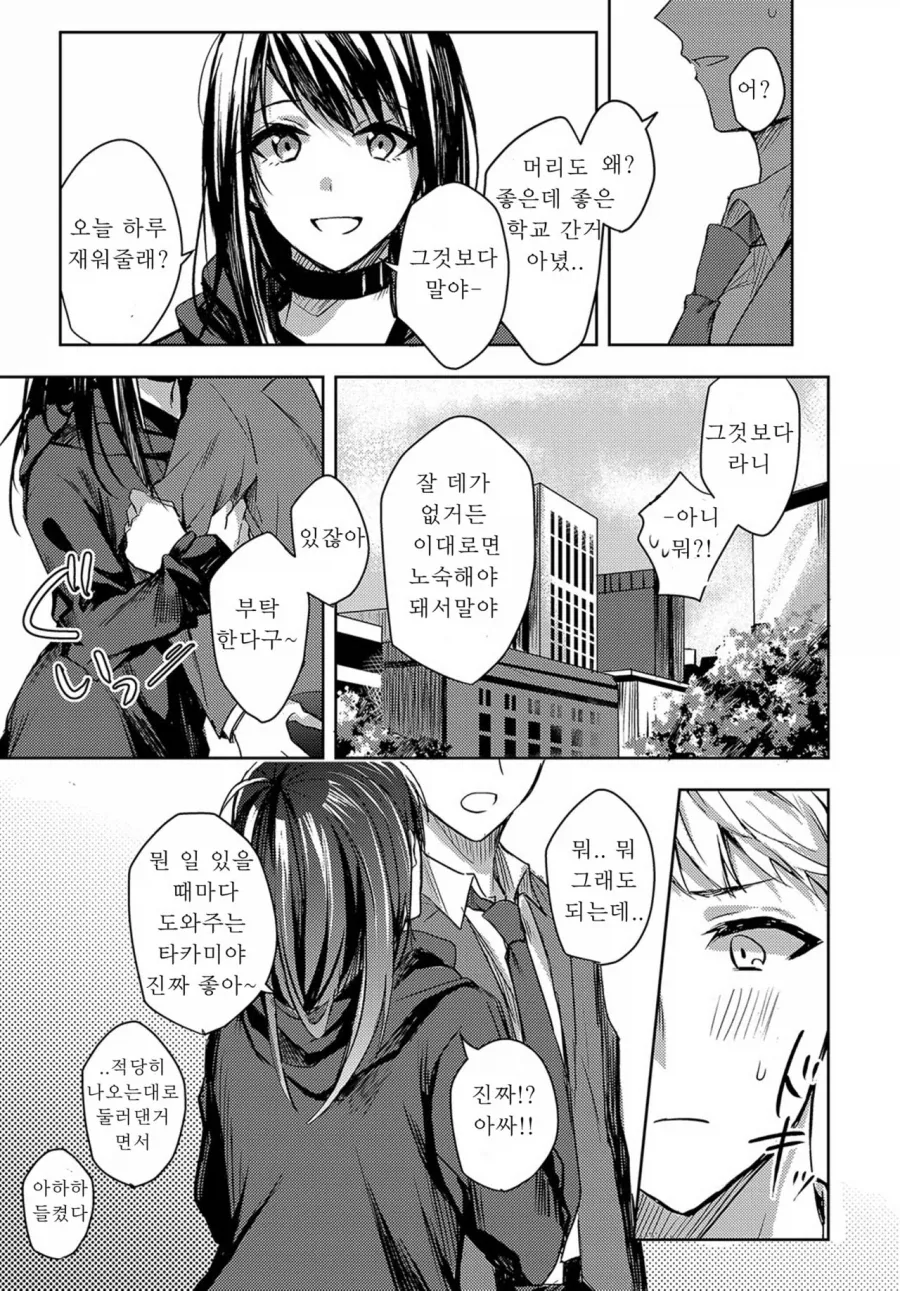 죽고싶어하는 중학교 때 친구를 만나는.manga - 이미지 3