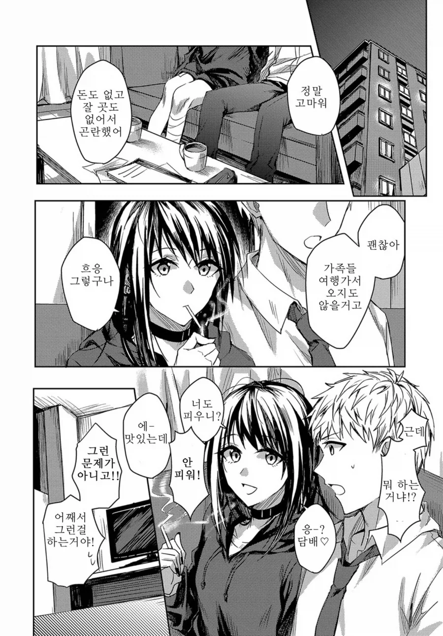 죽고싶어하는 중학교 때 친구를 만나는.manga - 이미지 4
