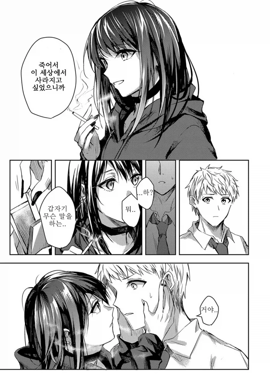 죽고싶어하는 중학교 때 친구를 만나는.manga - 이미지 5