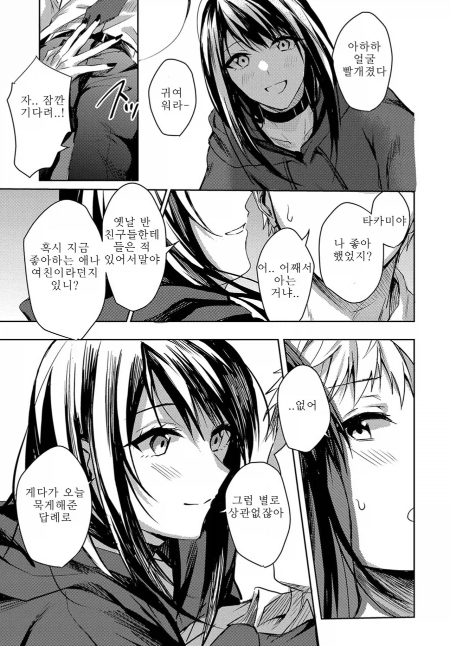 죽고싶어하는 중학교 때 친구를 만나는.manga - 이미지 7