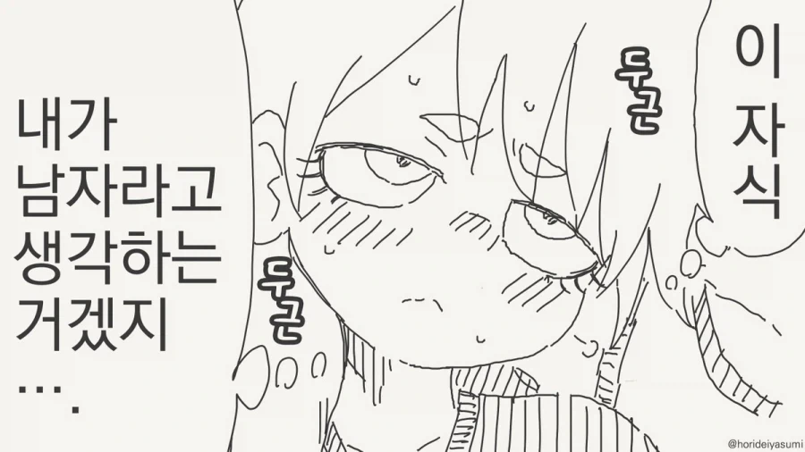뭐, 너 사실 여자라고?.manhwa - 이미지 2