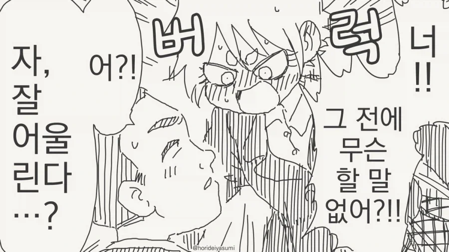뭐, 너 사실 여자라고?.manhwa - 이미지 4