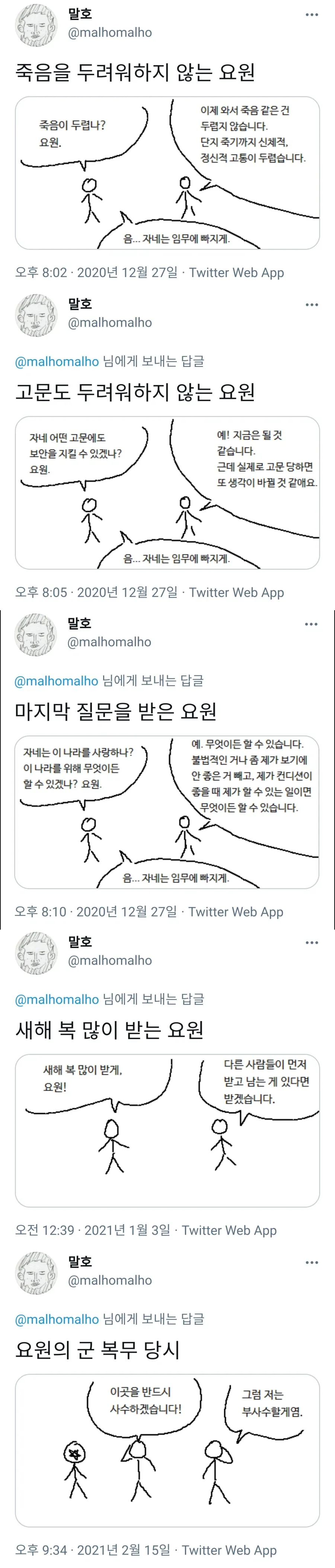 오라, 달콤한 죽음이여 manga 이미지 22