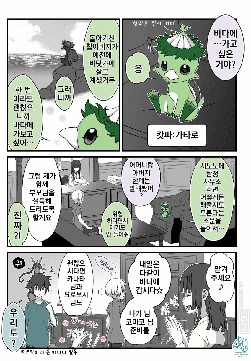 여우창과 고스트 기어 ~바다에 사로잡힌 유령~.manhwa - 이미지 3
