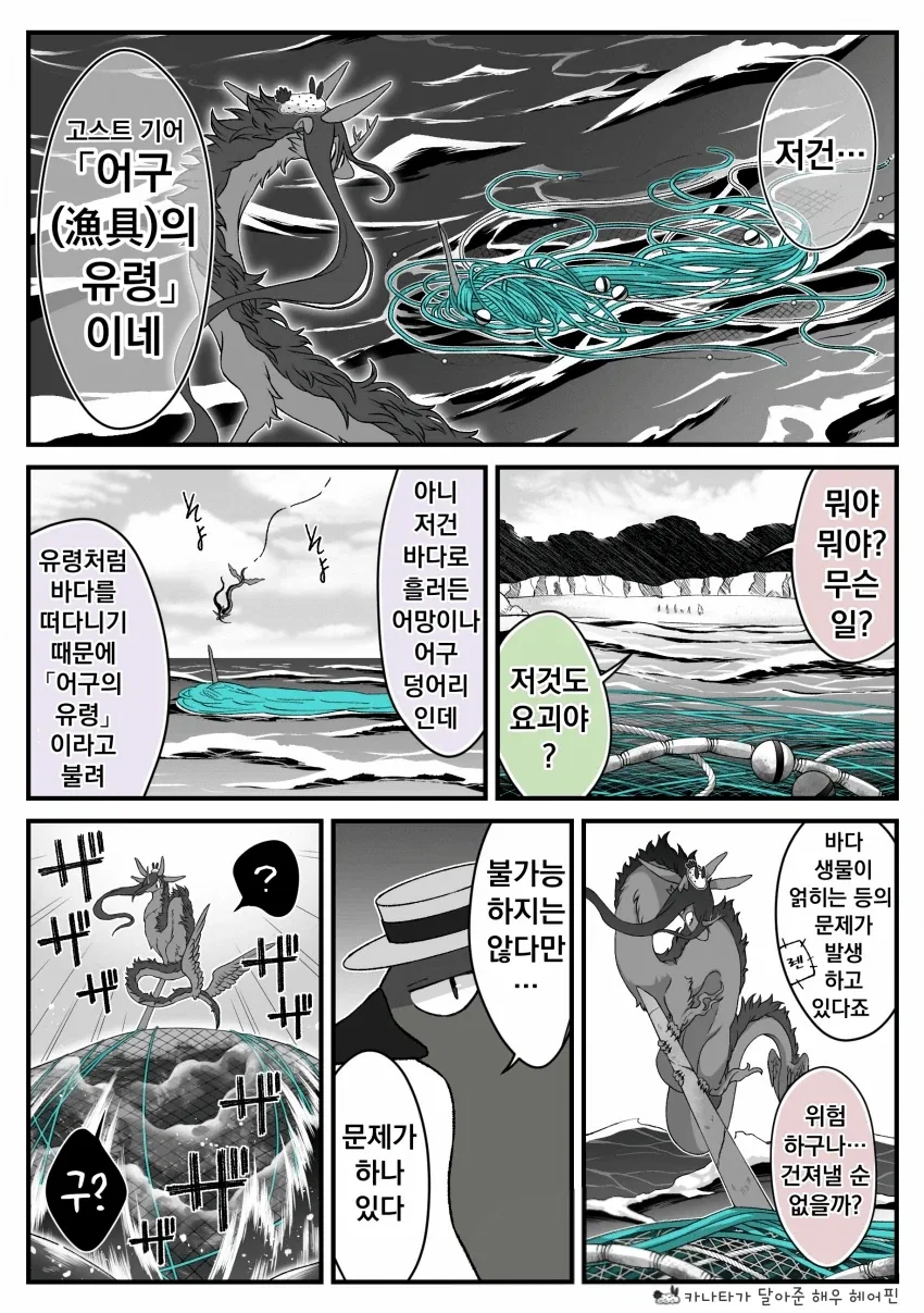 여우창과 고스트 기어 ~바다에 사로잡힌 유령~.manhwa - 이미지 6