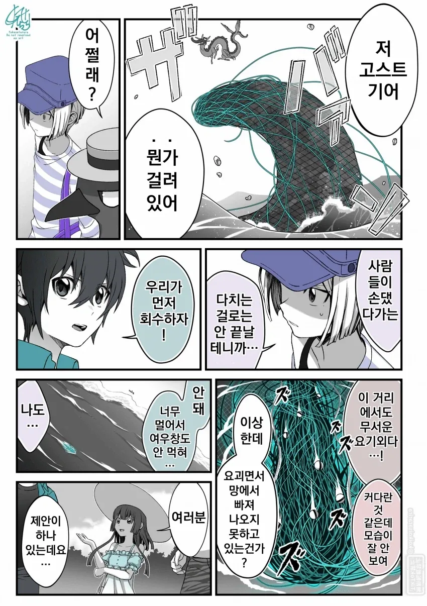 여우창과 고스트 기어 ~바다에 사로잡힌 유령~.manhwa - 이미지 7