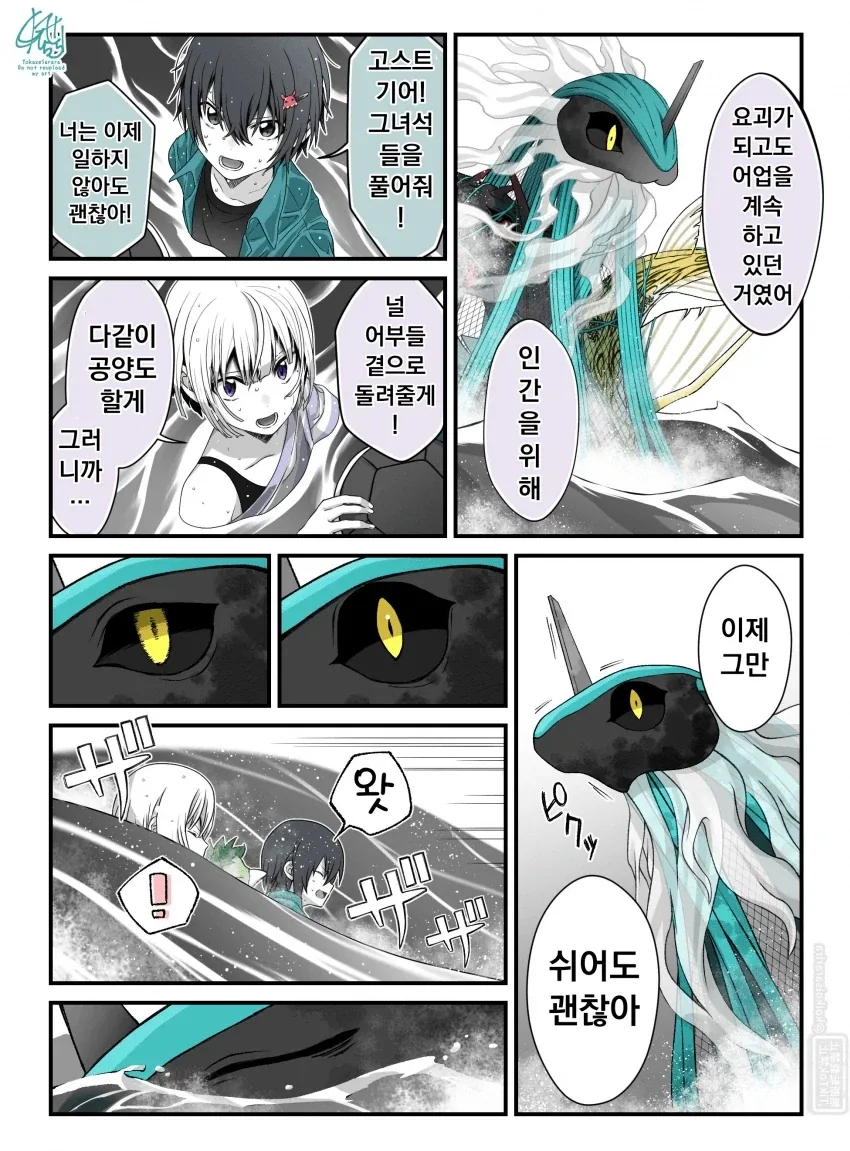 여우창과 고스트 기어 ~바다에 사로잡힌 유령~.manhwa - 이미지 13