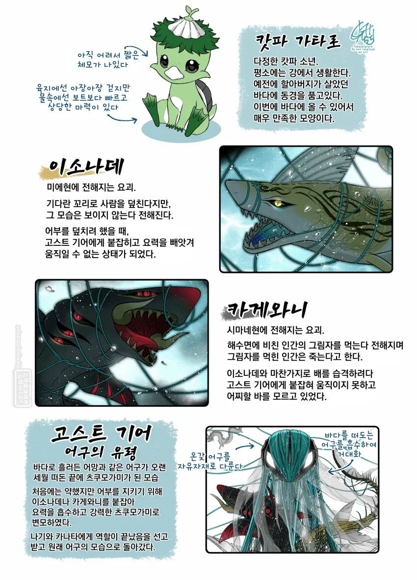여우창과 고스트 기어 ~바다에 사로잡힌 유령~.manhwa - 이미지 16