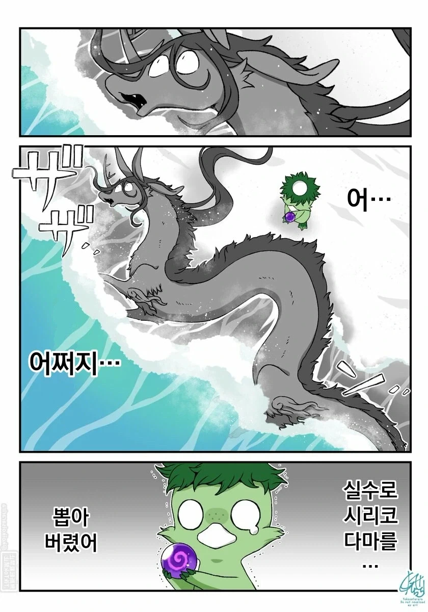여우창과 고스트 기어 ~바다에 사로잡힌 유령~.manhwa - 이미지 18