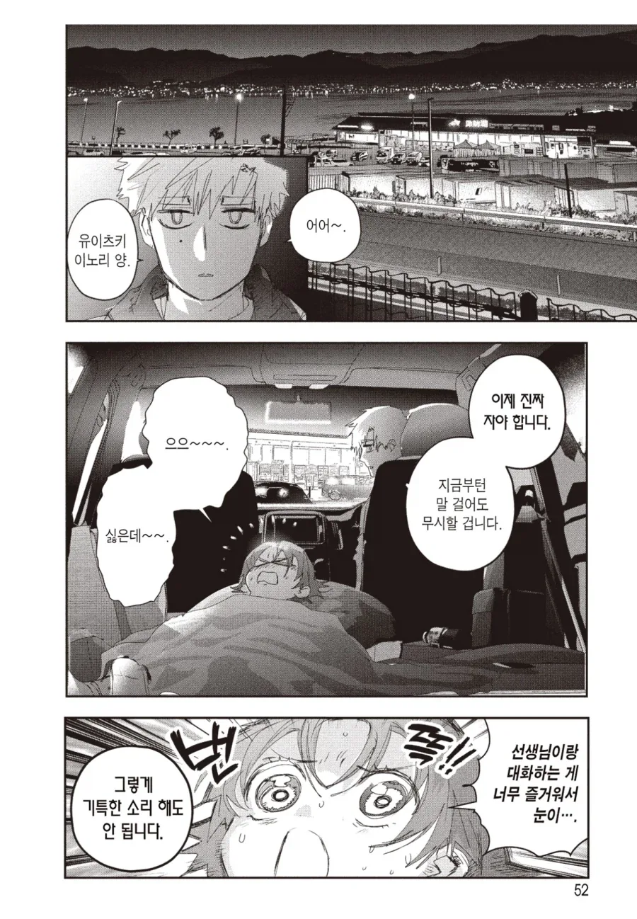 (Fate)간호장님과 사춘기 구다코.manhwa 대표 이미지