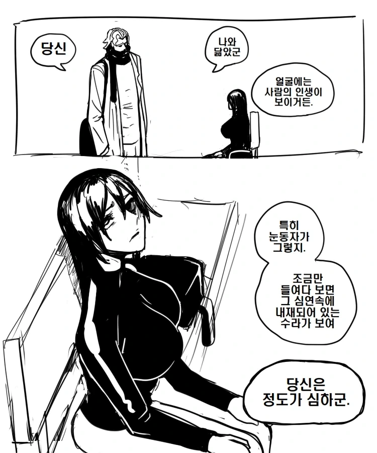 눈동자에 심연이 가득한 여자.manga - 이미지 2