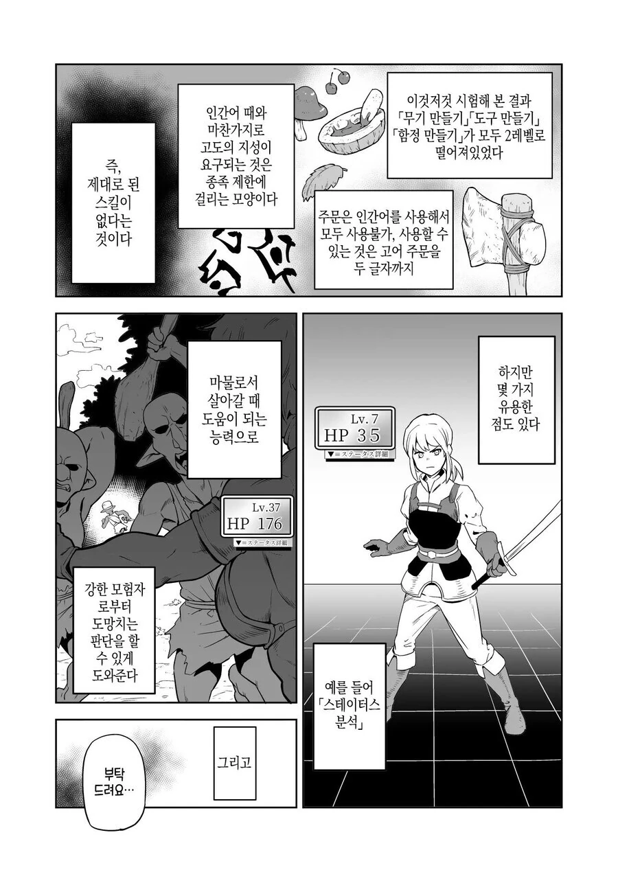 사람들이 잘 모르는 고블린 동굴에 들어간 모험가의 최후 - 이미지 2