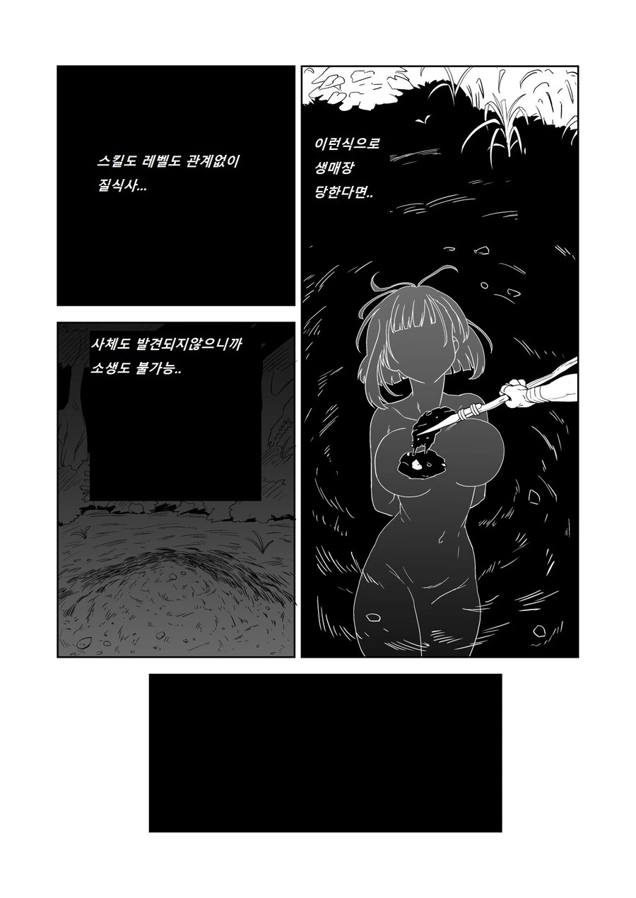 사람들이 잘 모르는 고블린 동굴에 들어간 모험가의 최후 - 이미지 6