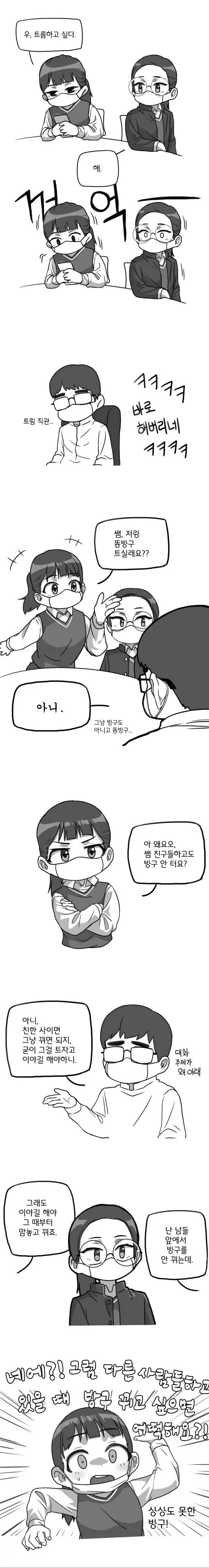 약후?, 번역) 과외 학습에서도 배울 점을 찾는 선생님.manga 대표 이미지
