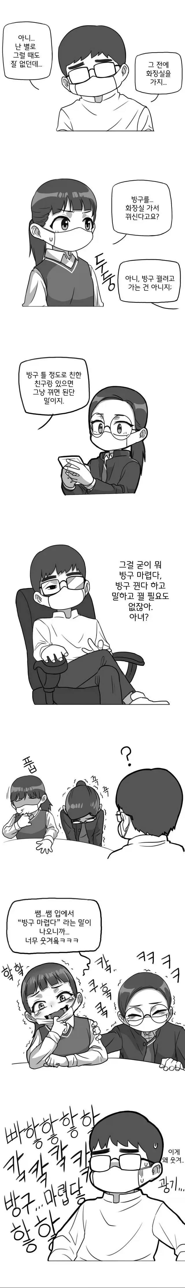 여고에서 일하는 남자 선생님 만와.manhwa - 이미지 2
