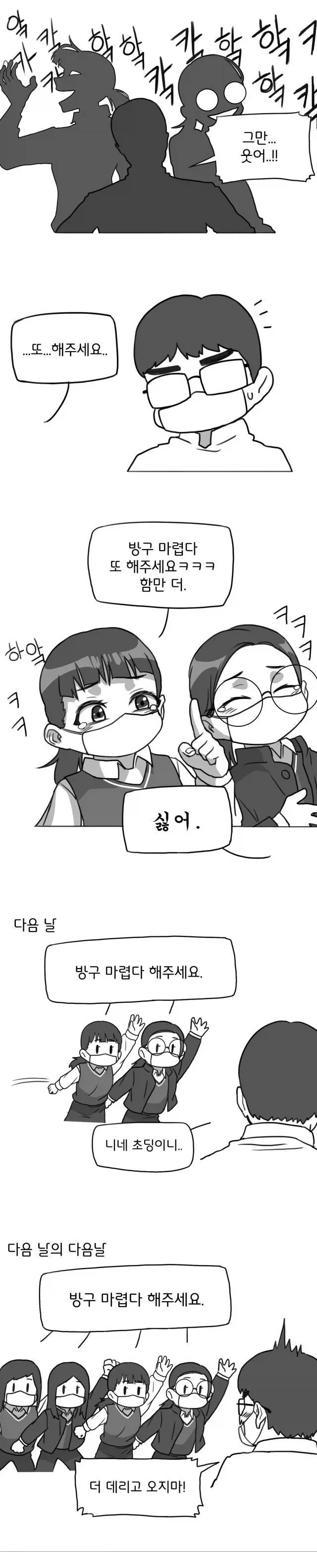 여고에서 일하는 남자 선생님 만와.manhwa - 이미지 3