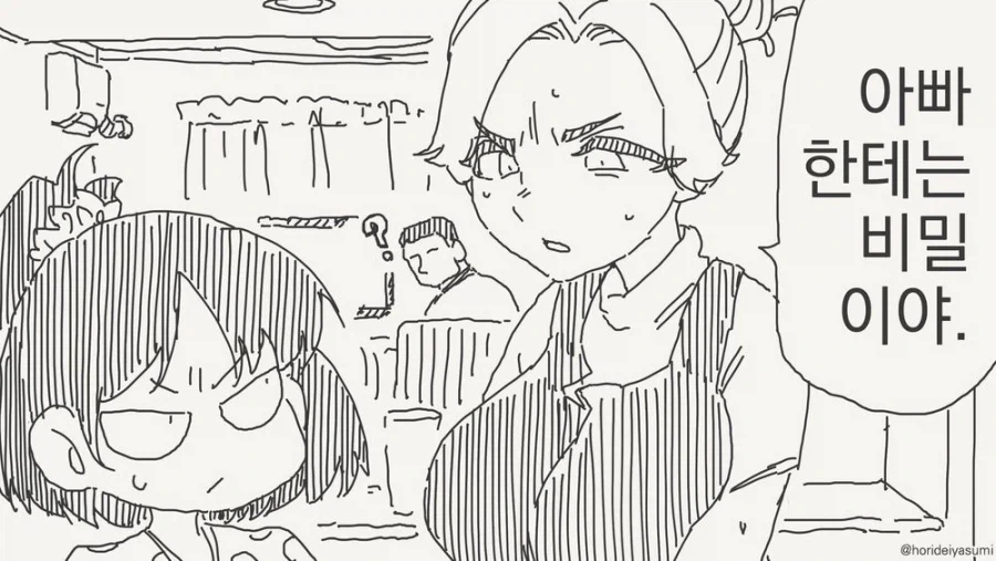 딸과 엄마의 몸이 바뀌어버린.manga - 이미지 2