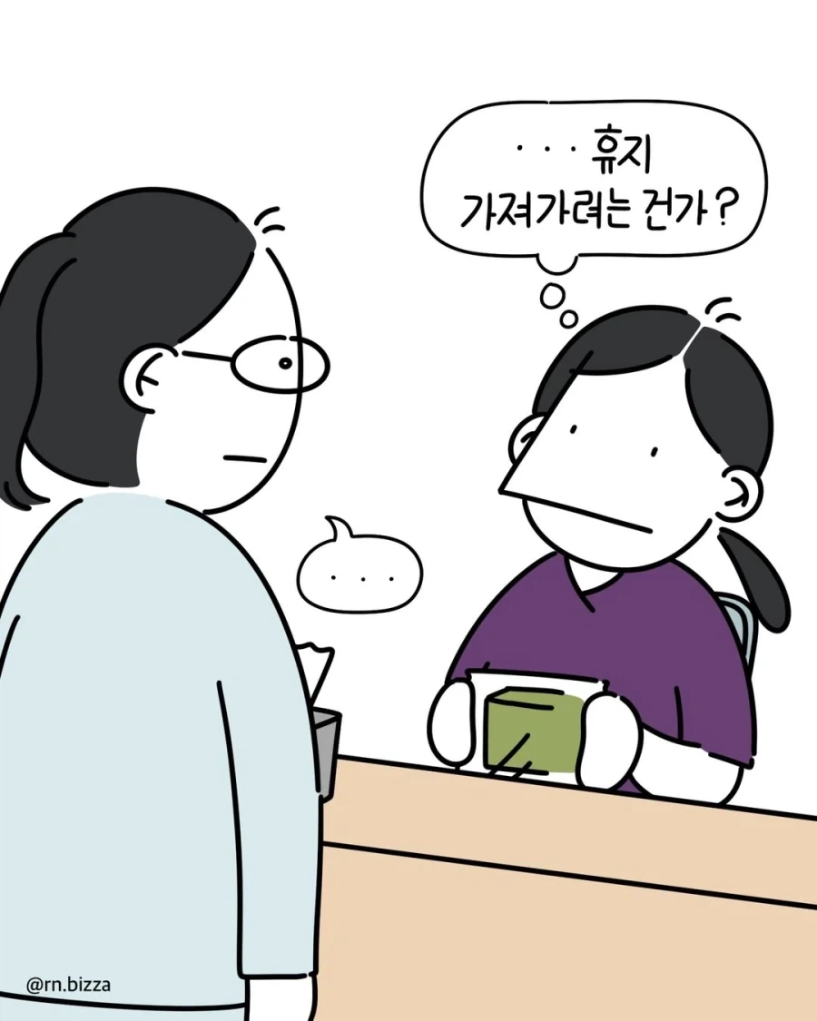 환자에게 받은 선물.manga - 이미지 5