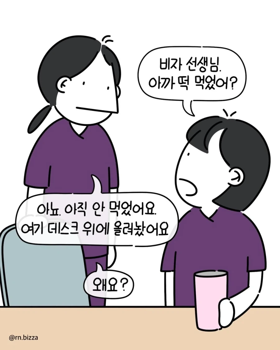 환자에게 받은 선물.manga - 이미지 7