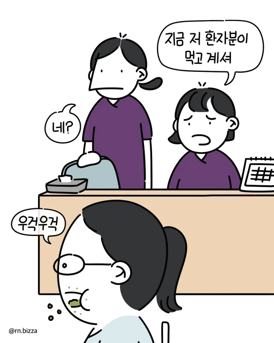 환자에게 받은 선물.manga - 이미지 8