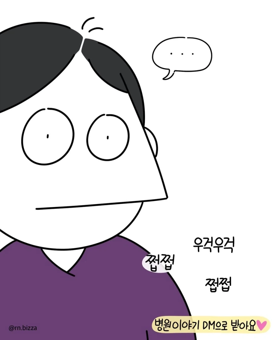 환자에게 받은 선물.manga - 이미지 11