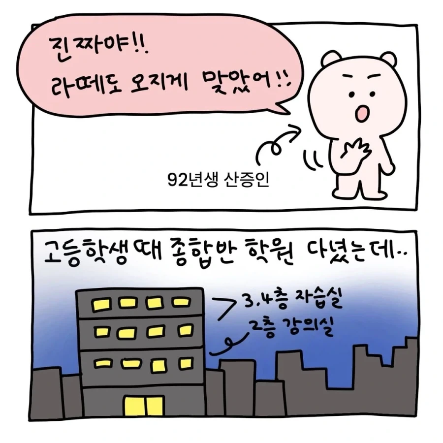 의외로 잘 안 믿는 옛날 학원가 체벌 이야기.manga - 이미지 3