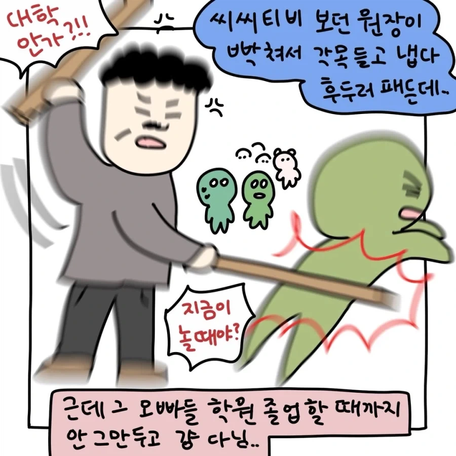 의외로 잘 안 믿는 옛날 학원가 체벌 이야기.manga - 이미지 5