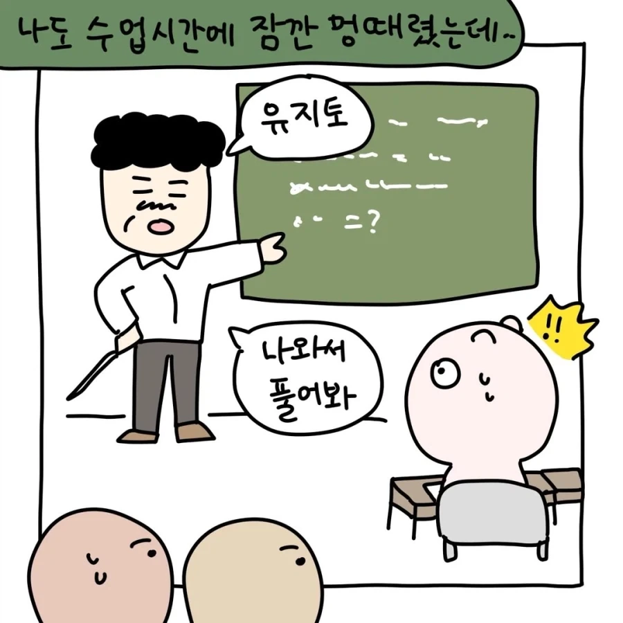 의외로 잘 안 믿는 옛날 학원가 체벌 이야기.manga - 이미지 6