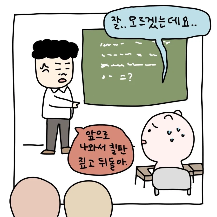 의외로 잘 안 믿는 옛날 학원가 체벌 이야기.manga - 이미지 7