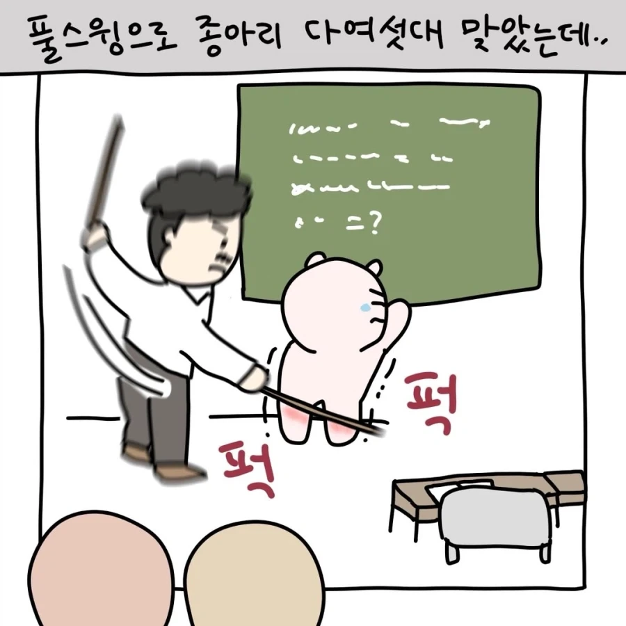의외로 잘 안 믿는 옛날 학원가 체벌 이야기.manga - 이미지 8