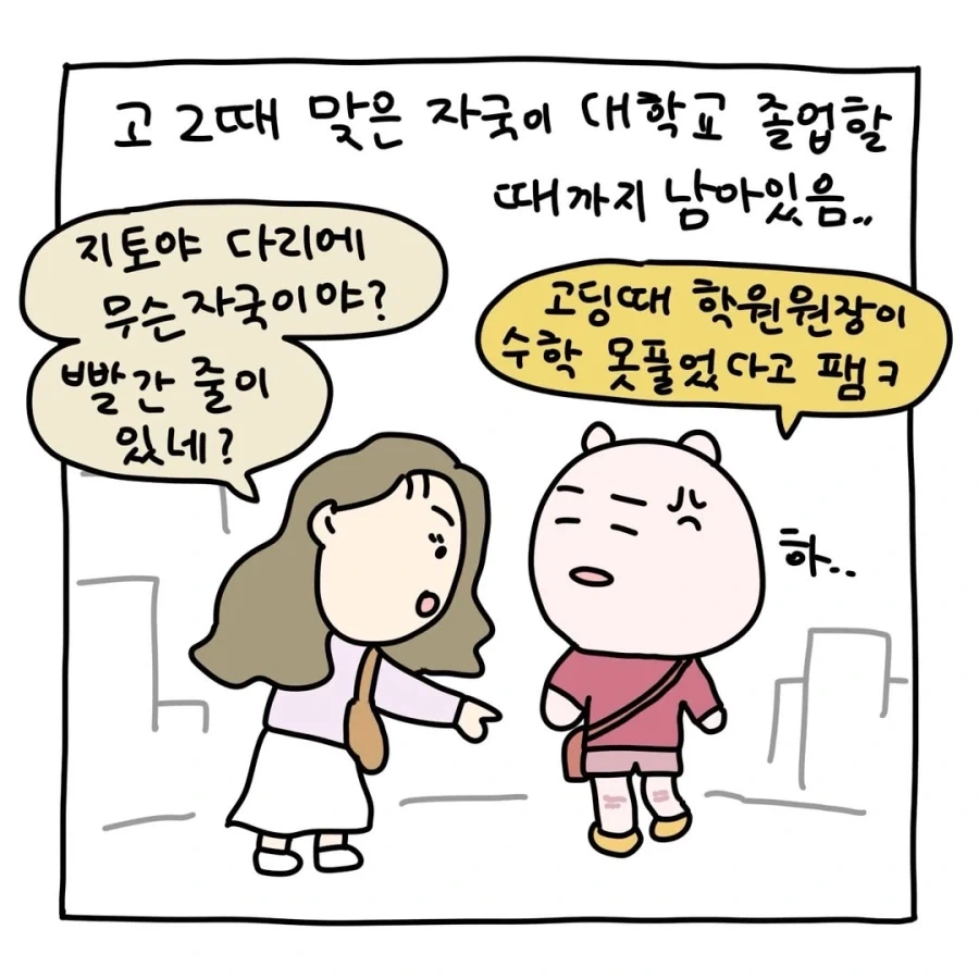 의외로 잘 안 믿는 옛날 학원가 체벌 이야기.manga - 이미지 9