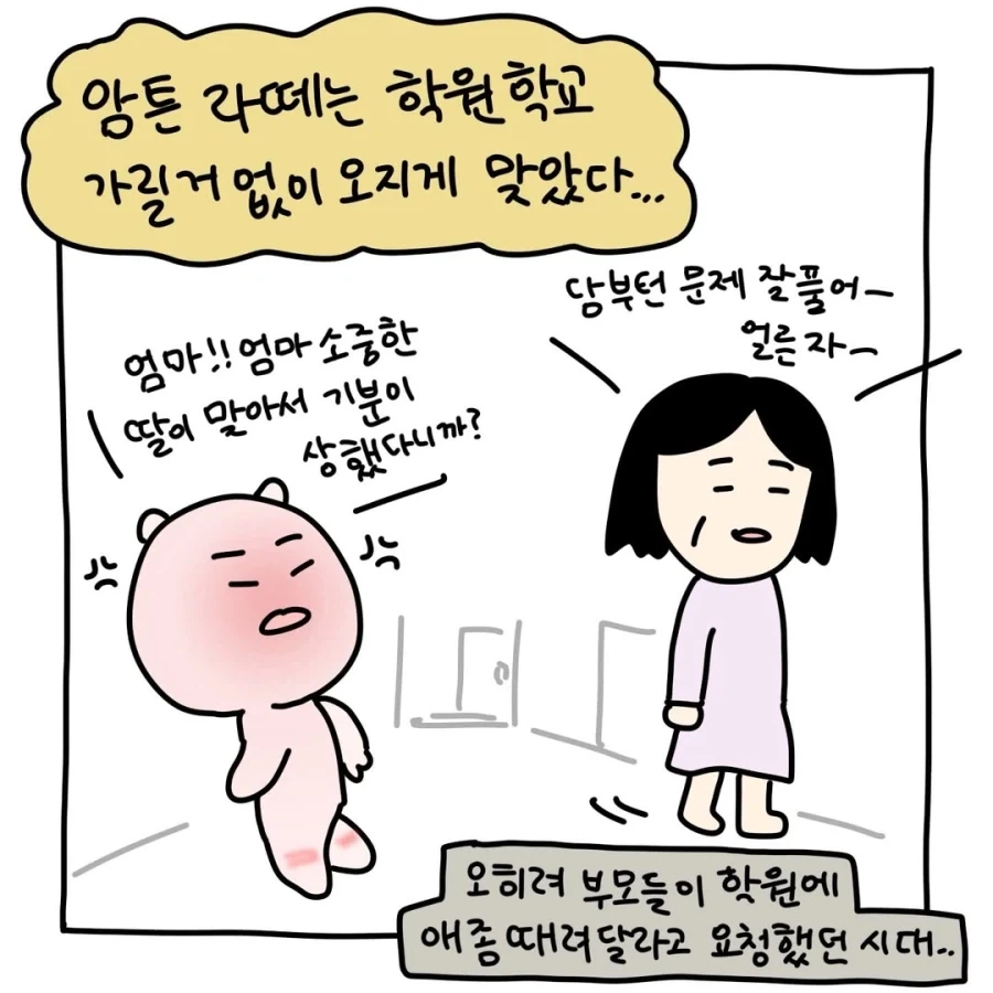 의외로 잘 안 믿는 옛날 학원가 체벌 이야기.manga - 이미지 11