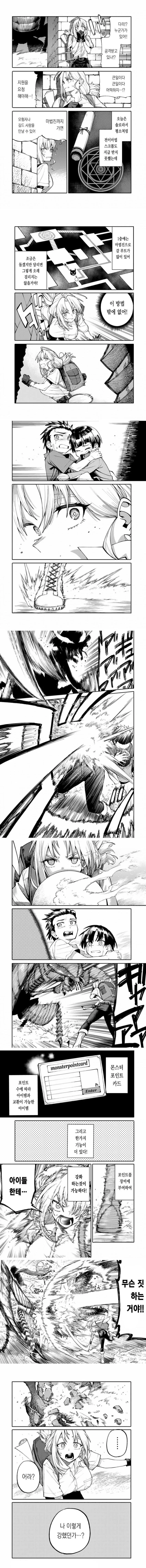엄마가 모험가인 만화.manga - 이미지 3