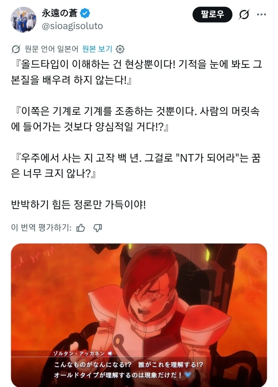 건담) 생긴것과 달리 정론만 말했던 NT 최종보스 - 이미지 2