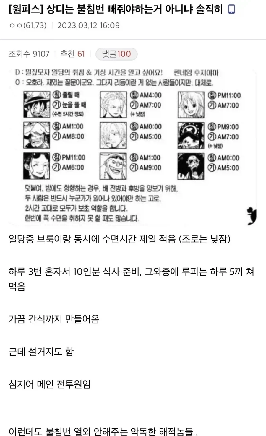 원피스) 상디에게 담배가 필요한 이유.jpg - 이미지 4